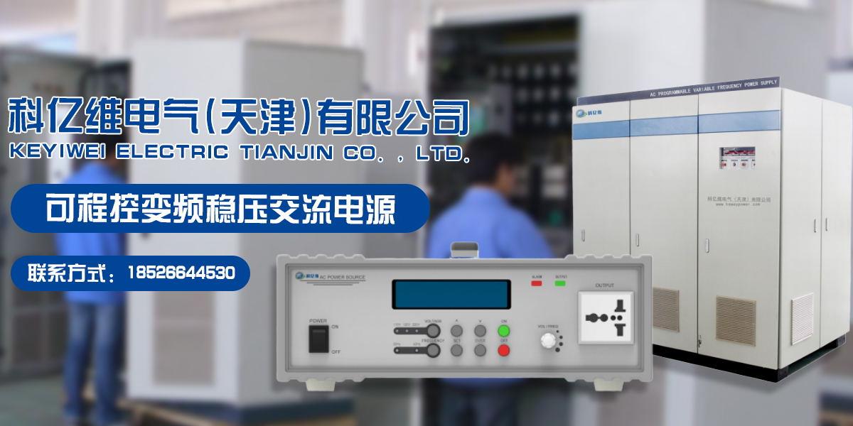 天津交流电源,天津直流电源,天津直流电源厂家